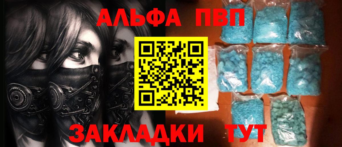 Шелехов  A PVP Соль  Alpha PVP мука  купить наркотики сайты  Вход с VPN 
