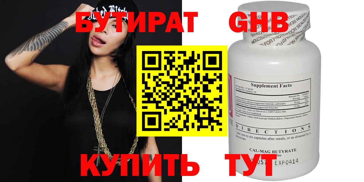 БУТИРАТ бутандиол Шелехов