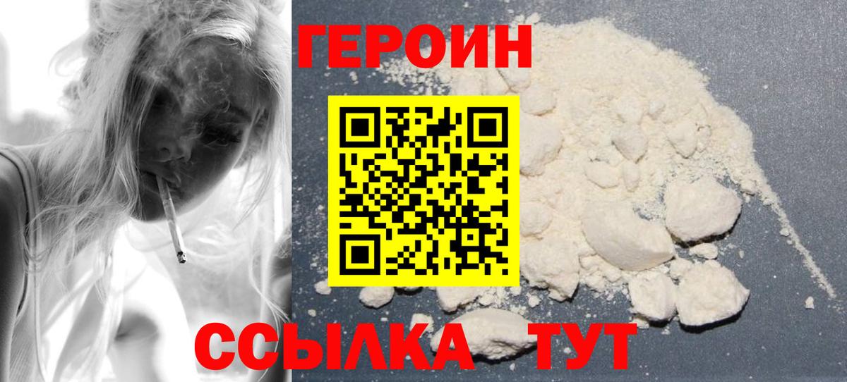 Героин герыч  Вход с VPN  Шелехов 