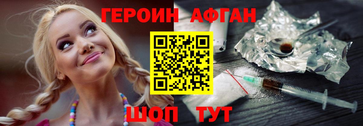 Героин VHQ Шелехов
