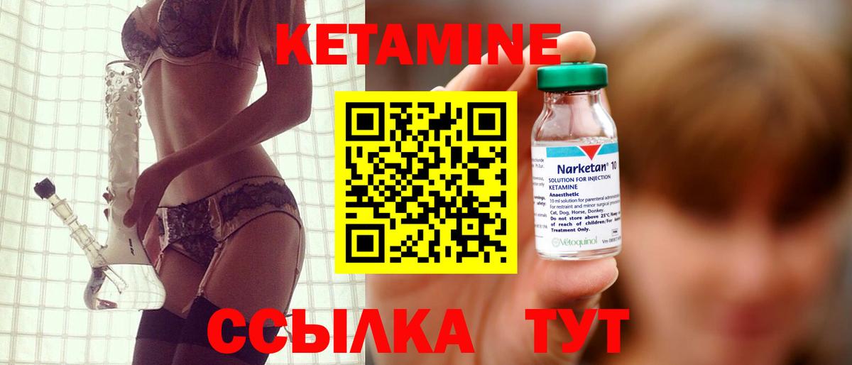 Кетамин ketamine  Вход с VPN  Шелехов 
