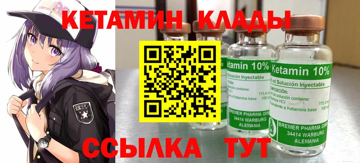 КЕТАМИН ketamine Шелехов