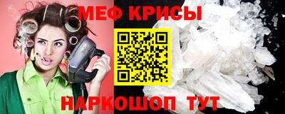 меф Наро-Фоминск