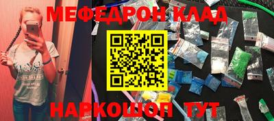 меф Наро-Фоминск