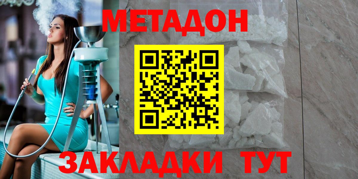 МЕТАДОН белоснежный  Вход с VPN  гидра ТОР  Шелехов  МЕТАДОН methadone 