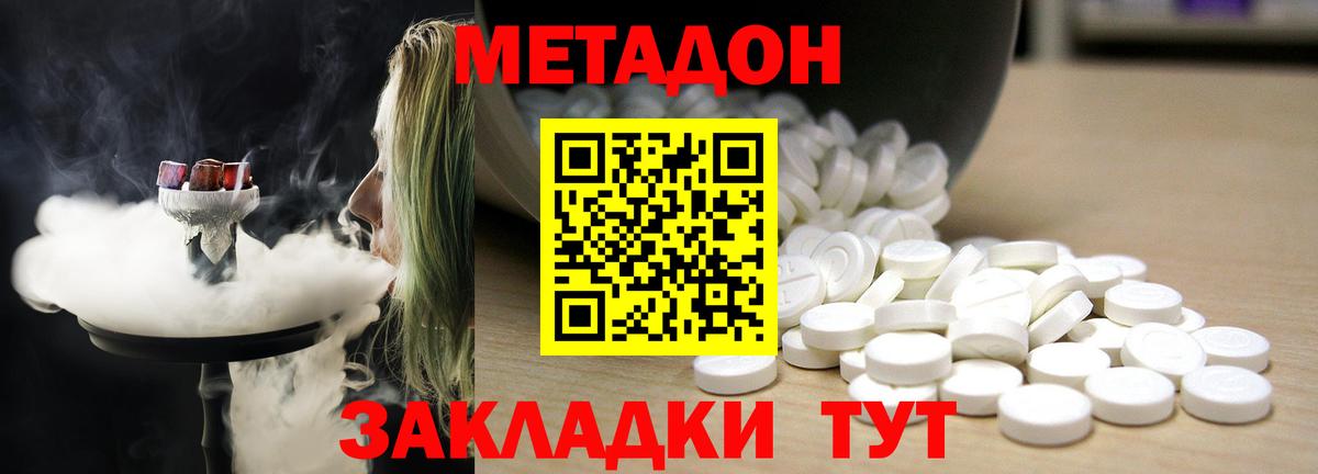 Метадон белоснежный Шелехов