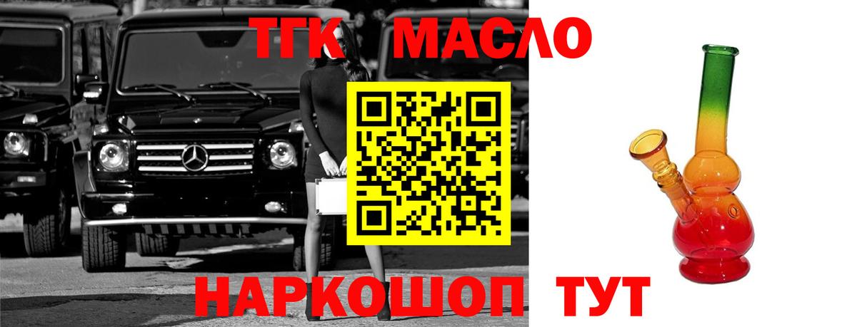 ТГК вейп с тгк Шелехов